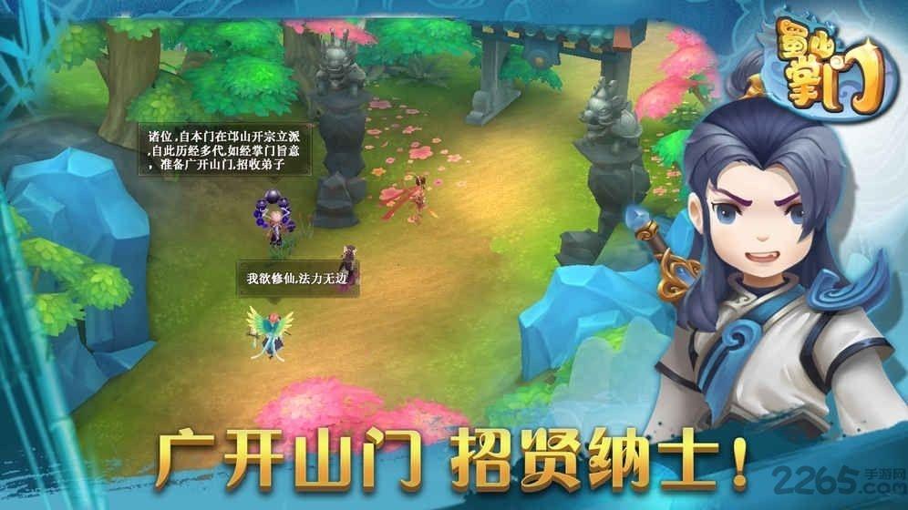 蜀山掌门手游下载,蜀山掌门,仙侠手游,蜀山手游