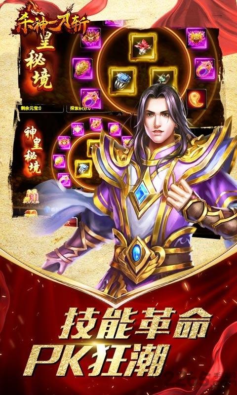 杀神一刀斩手游破解版下载,杀神一刀斩,pk手游,传奇手游,回合制手游