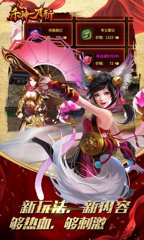 杀神一刀斩手游破解版下载,杀神一刀斩,pk手游,传奇手游,回合制手游