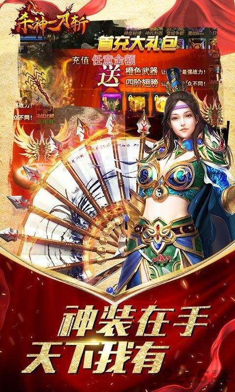杀神一刀斩手游破解版下载,杀神一刀斩,pk手游,传奇手游,回合制手游