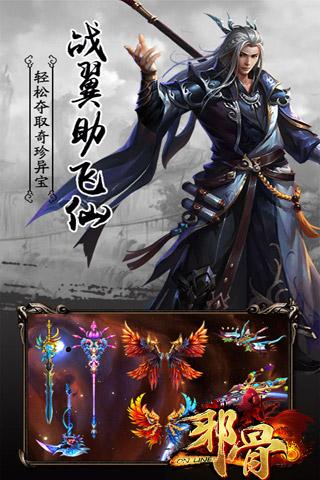 邪骨手游下载,邪骨,武侠手游,战斗手游