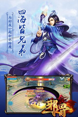邪骨手游下载,邪骨,武侠手游,战斗手游