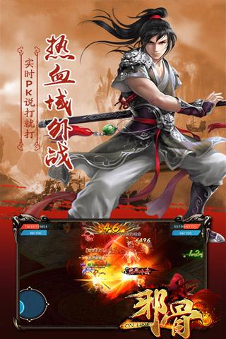 邪骨手游下载,邪骨,武侠手游,战斗手游