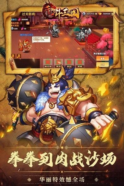 开心斗三国果盘版下载,三国手游,策略手游,果盘手游,开心斗三国