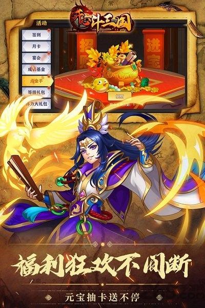 开心斗三国果盘版下载,三国手游,策略手游,果盘手游,开心斗三国