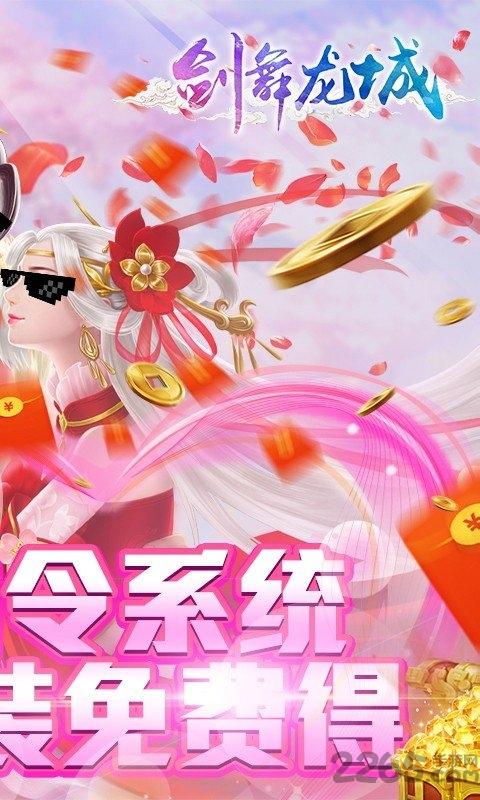 剑舞龙城3d手游下载,剑舞龙城3d,国风手游,玄幻手游,修仙手游