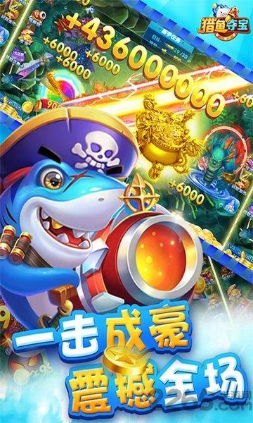 猎鱼夺宝破解版下载,猎鱼夺宝,捕鱼游戏,街机游戏