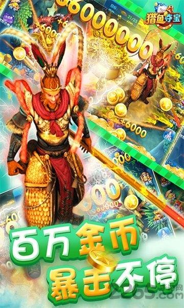 猎鱼夺宝破解版下载,猎鱼夺宝,捕鱼游戏,街机游戏
