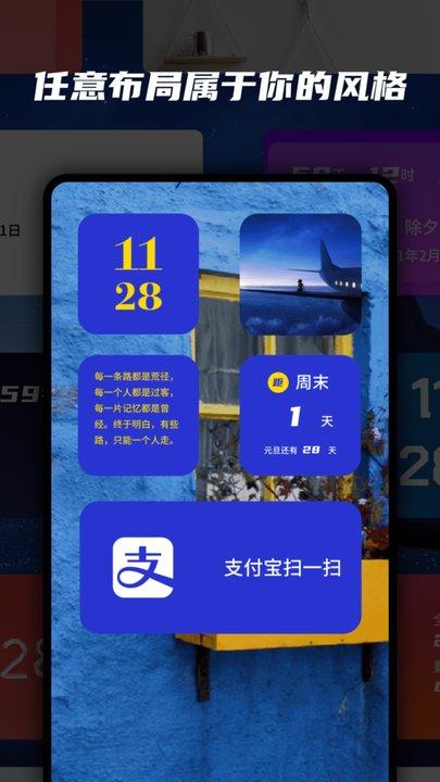 万能小组件最新版下载,万能小组件,桌面app,小组件app