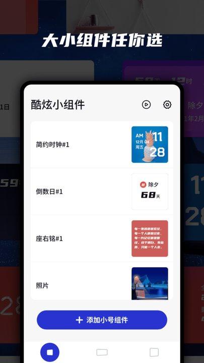 万能小组件最新版下载,万能小组件,桌面app,小组件app