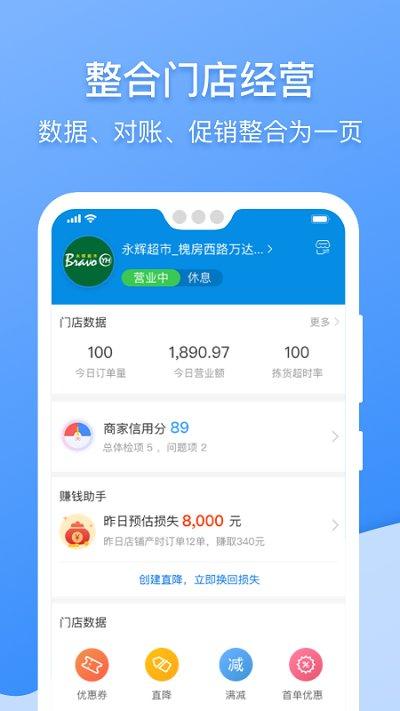 京明管家官方版(改名京东到家商家)下载,京明管家,京东到家,商家app,京东app
