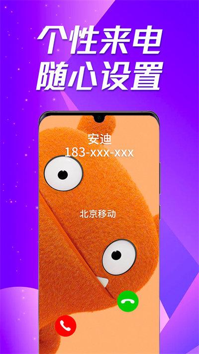 多美来电秀最新版下载,多美来电秀,来电秀app,美化app
