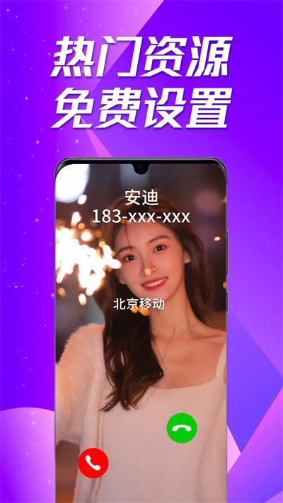 多美来电秀最新版下载,多美来电秀,来电秀app,美化app