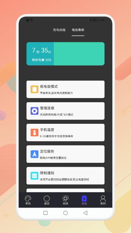 立刻充电画面app下载,立刻充电画面,充电app,壁纸app