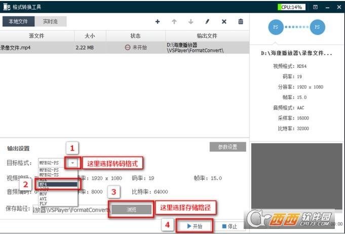 格式转换神器,视频存储格式,录像转码.