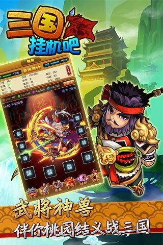 挂机吧三国2022最新版下载,三国手游,挂机游戏,挂机吧三国