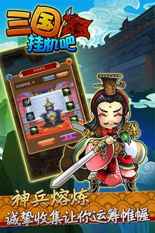 挂机吧三国2022最新版下载,三国手游,挂机游戏,挂机吧三国