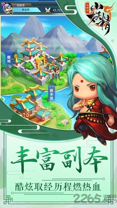 十万个小妖精最新官方版下载,西游手游,pk手游,十万个小妖精