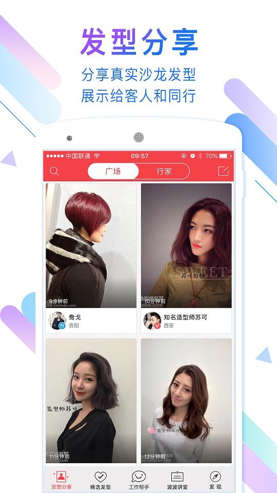 手机波波网官方版下载,波波网,美发app,社交app