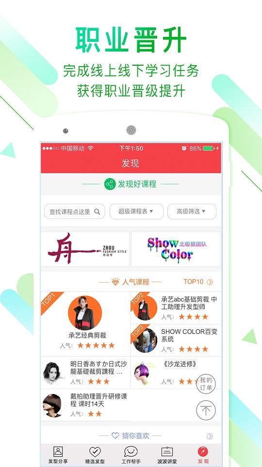 手机波波网官方版下载,波波网,美发app,社交app