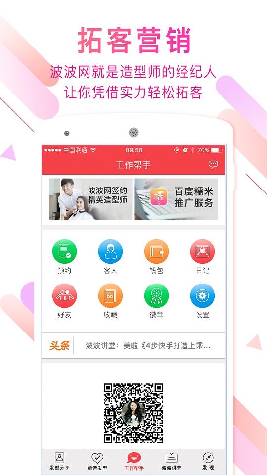 手机波波网官方版下载,波波网,美发app,社交app