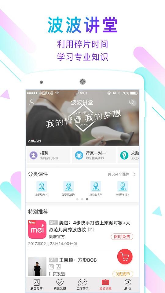 手机波波网官方版下载,波波网,美发app,社交app