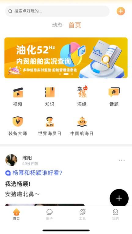 航话app下载,航话,航运app,社区app
