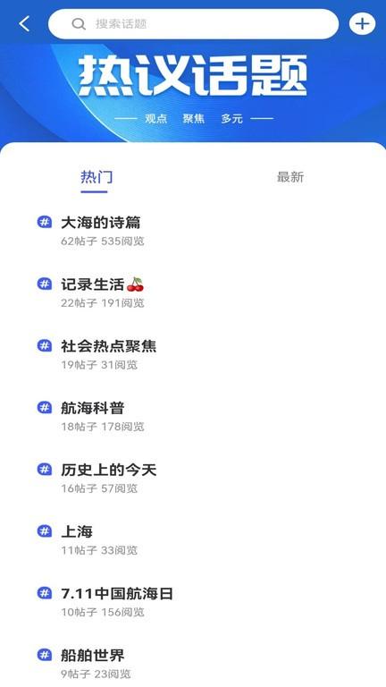 航话app下载,航话,航运app,社区app