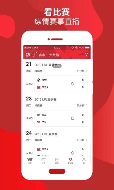 we俱乐部app下载,WE俱乐部,社交app,电竞app