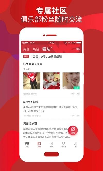 we俱乐部app下载,WE俱乐部,社交app,电竞app