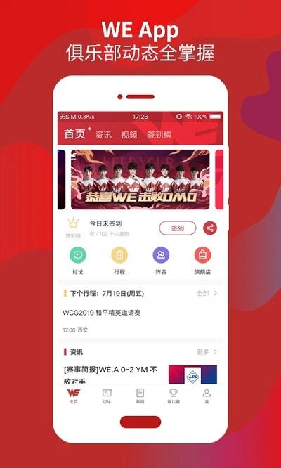 we俱乐部app下载,WE俱乐部,社交app,电竞app