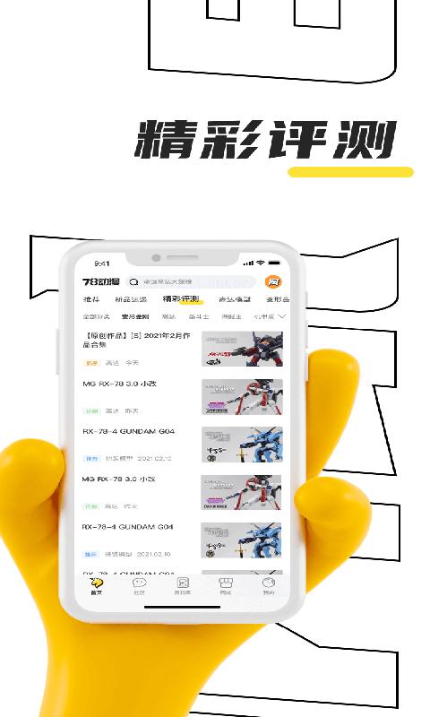 78动漫模型玩具网app下载,78动漫,周边app,交流app