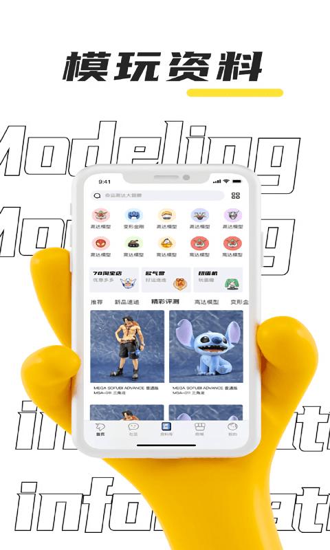 78动漫模型玩具网app下载,78动漫,周边app,交流app