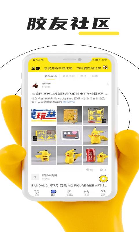 78动漫模型玩具网app下载,78动漫,周边app,交流app