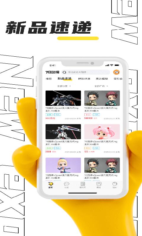 78动漫模型玩具网app下载,78动漫,周边app,交流app