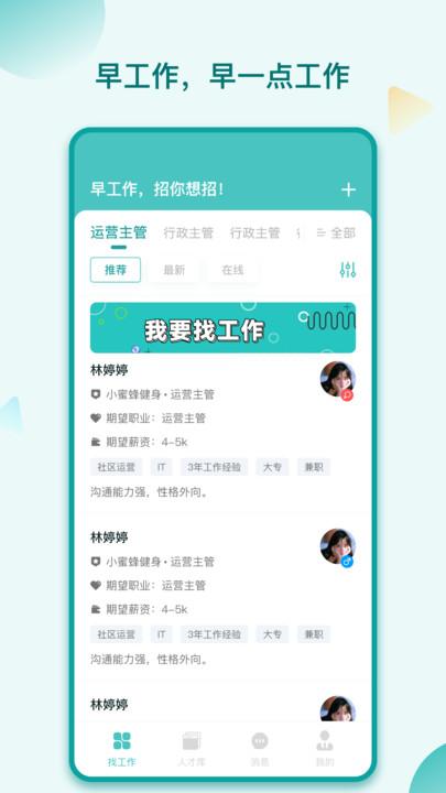 早工作招聘信息平台下载,早工作,招聘app
