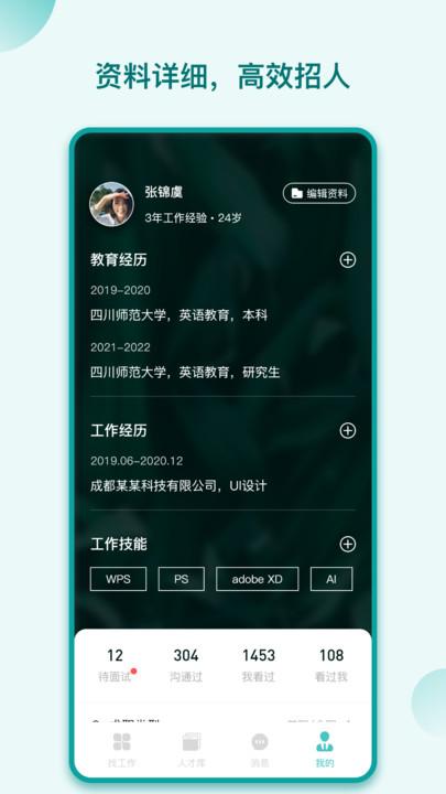 早工作招聘信息平台下载,早工作,招聘app