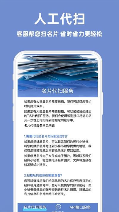 经纬名片通app下载,经纬名片通,名片app,商务app