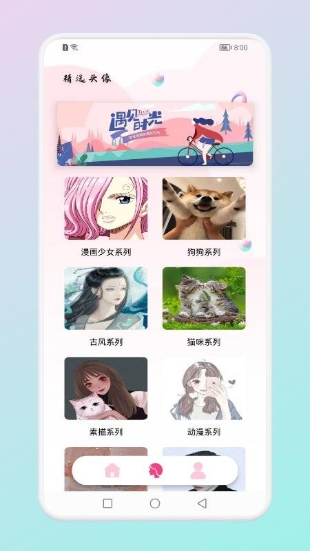 趣贴头像app下载,趣贴头像,头像app,美化app