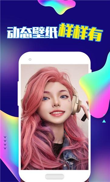 新潮动态壁纸手机版下载,新潮动态壁纸,壁纸app