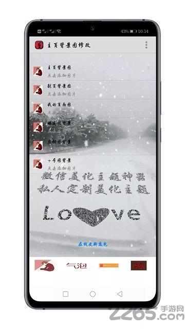 微信美化神器手机版下载,微信美化神器,主题app