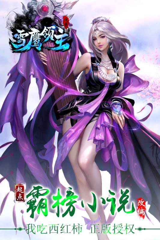 新雪鹰领主手游果盘版下载,新雪鹰领主,雪鹰领主,武侠手游,果盘手游