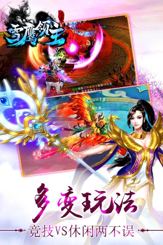 新雪鹰领主手游果盘版下载,新雪鹰领主,雪鹰领主,武侠手游,果盘手游