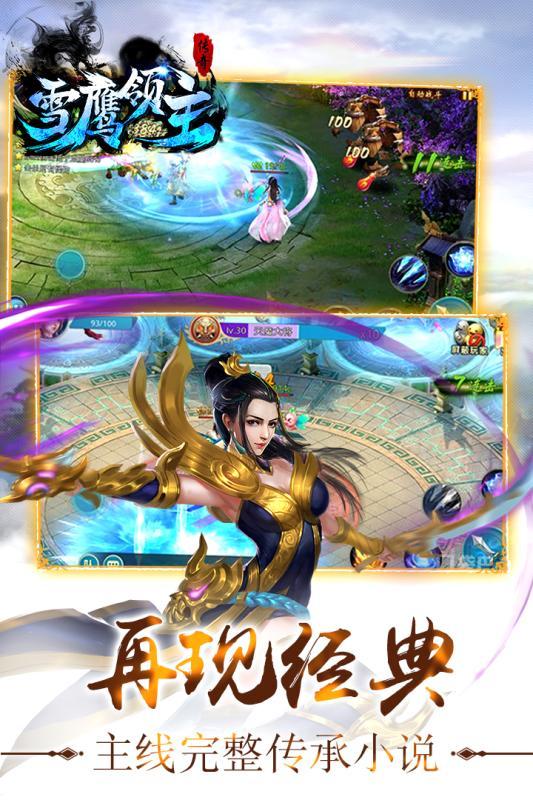 新雪鹰领主手游果盘版下载,新雪鹰领主,雪鹰领主,武侠手游,果盘手游