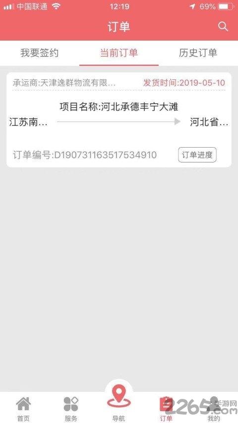 拉k手机版下载,拉k,物流app,运输app