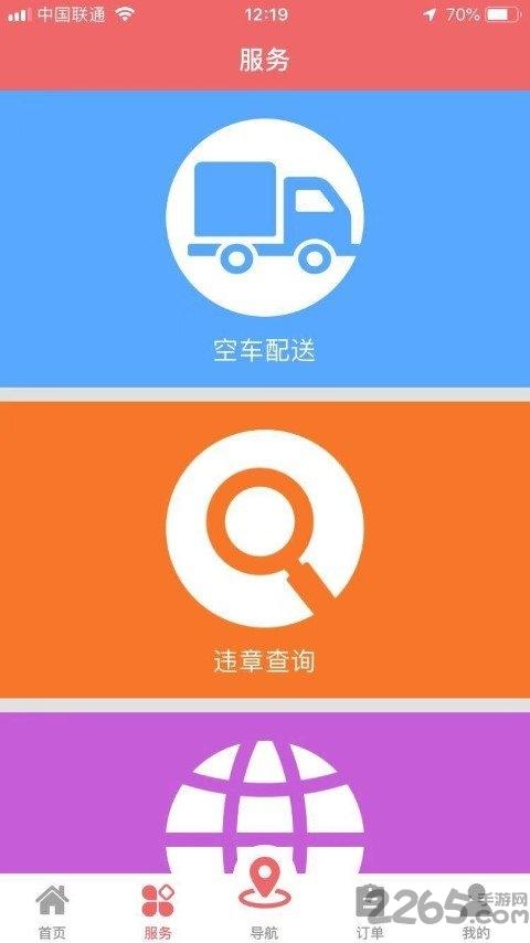 拉k手机版下载,拉k,物流app,运输app