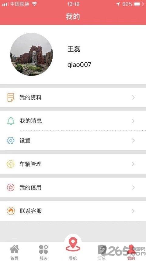 拉k手机版下载,拉k,物流app,运输app