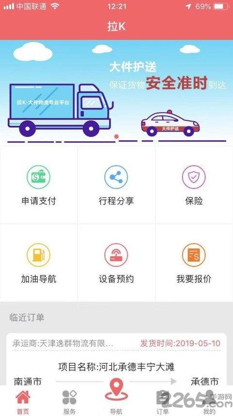 拉k手机版下载,拉k,物流app,运输app