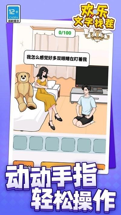 欢乐文字找茬手机版下载,解谜游戏,闯关游戏