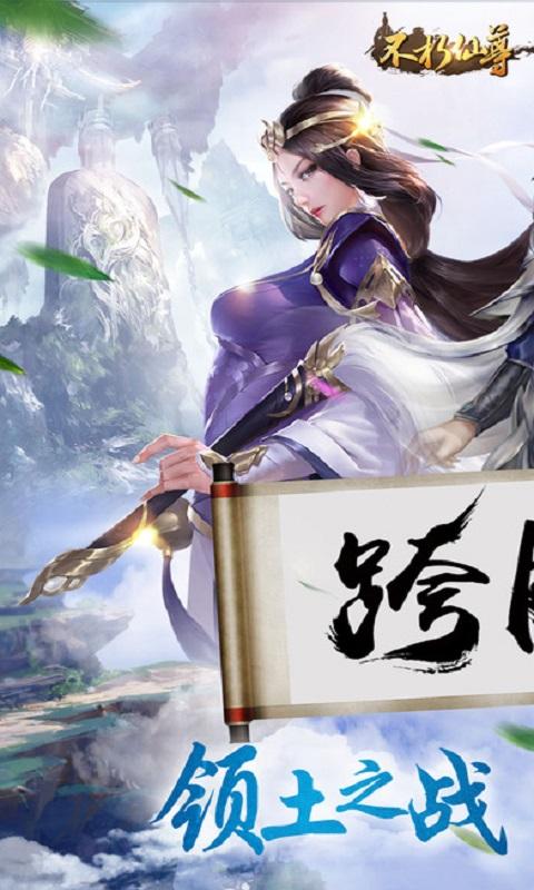 不朽仙尊手游(暂未上线),不朽仙尊,仙侠手游,rpg手游